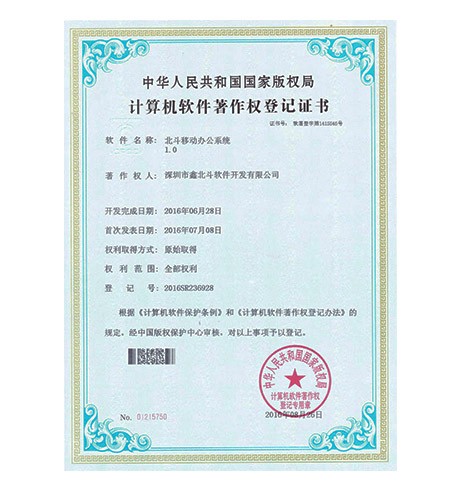 北斗移动办公系统