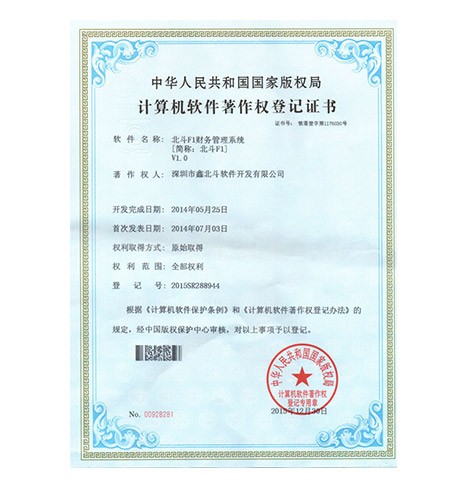 北斗F1财务管理系统